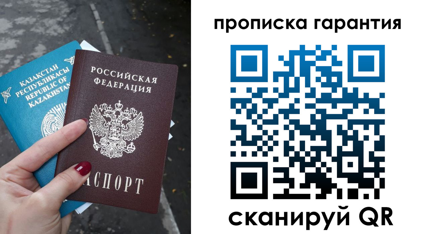 прописка поиск в Биробиджане
