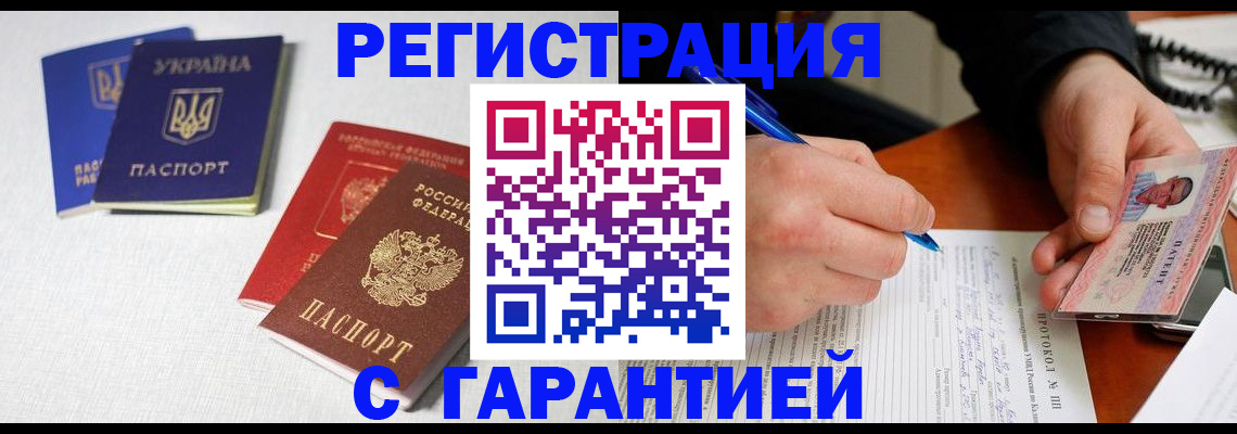 временная регистрация законно в Биробиджане