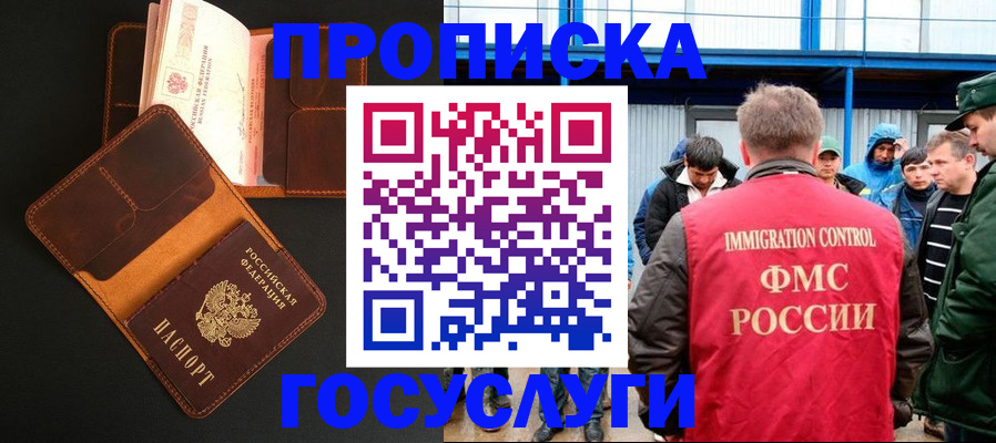прописка ребенка в Биробиджане