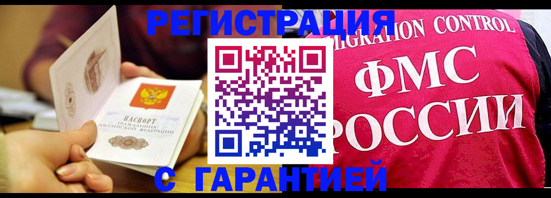 прописка в квартире в Биробиджане