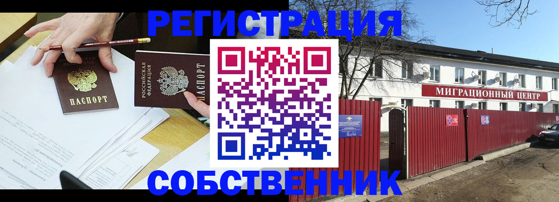 временная регистрация гарантия в Биробиджане