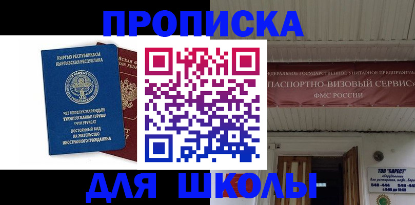 прописка для кредита в Биробиджане