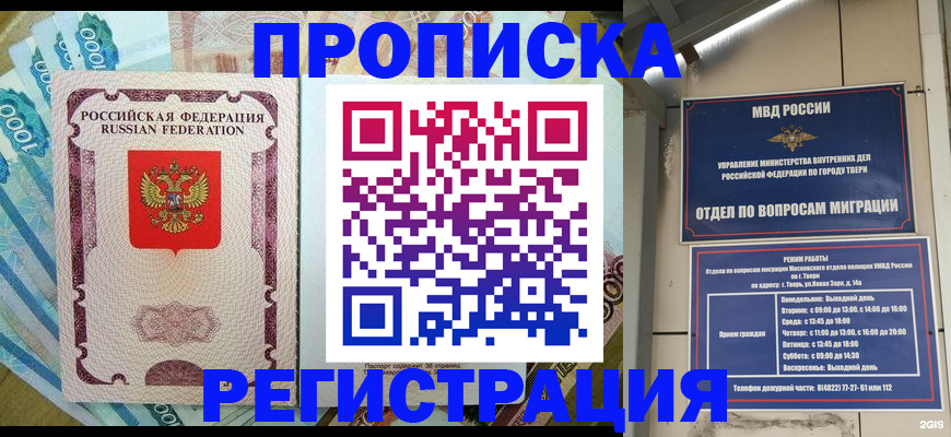 временная регистрация недорого в Биробиджане